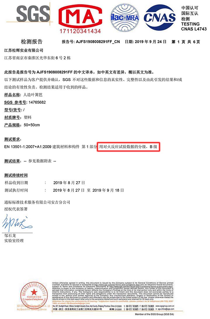 防火阻燃仿真植物