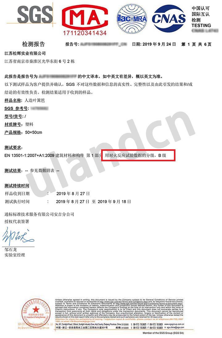 仿真植物墻防火等級B級