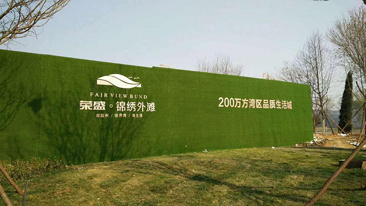 工地仿真草坪圍擋