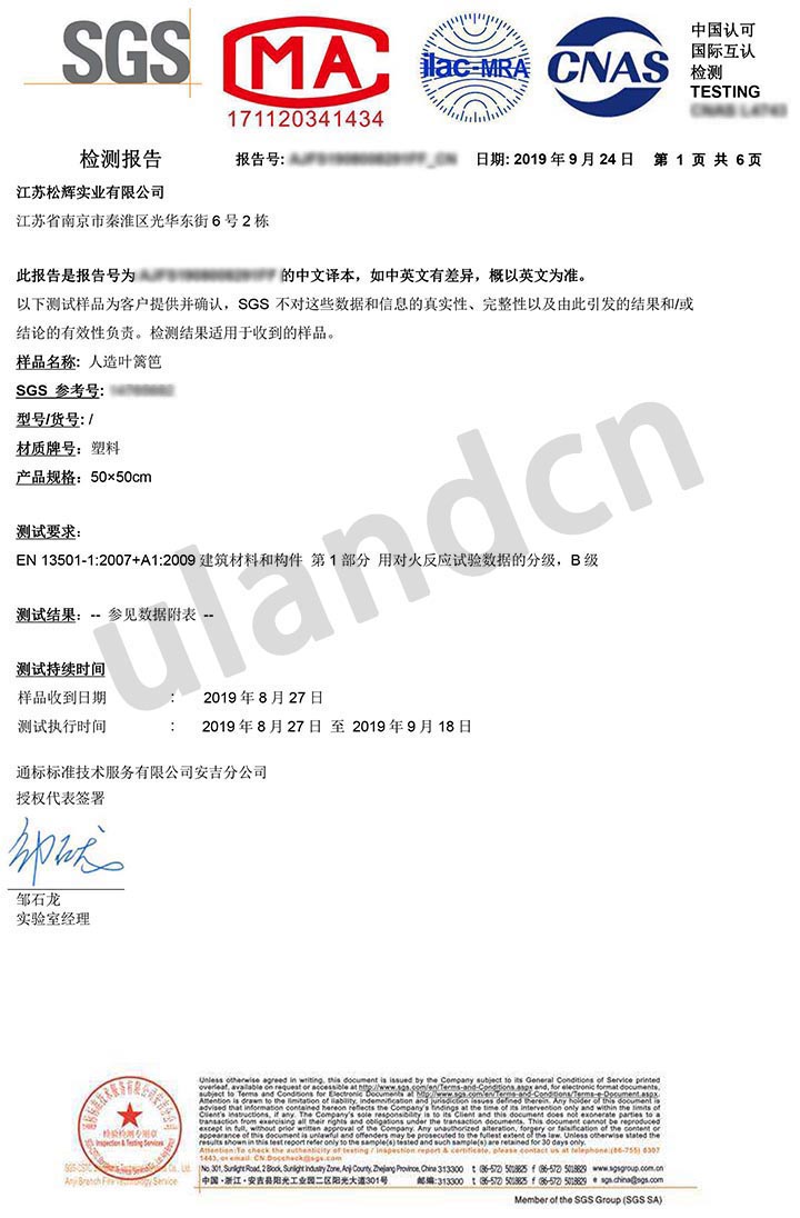 仿真植物防火等級B級