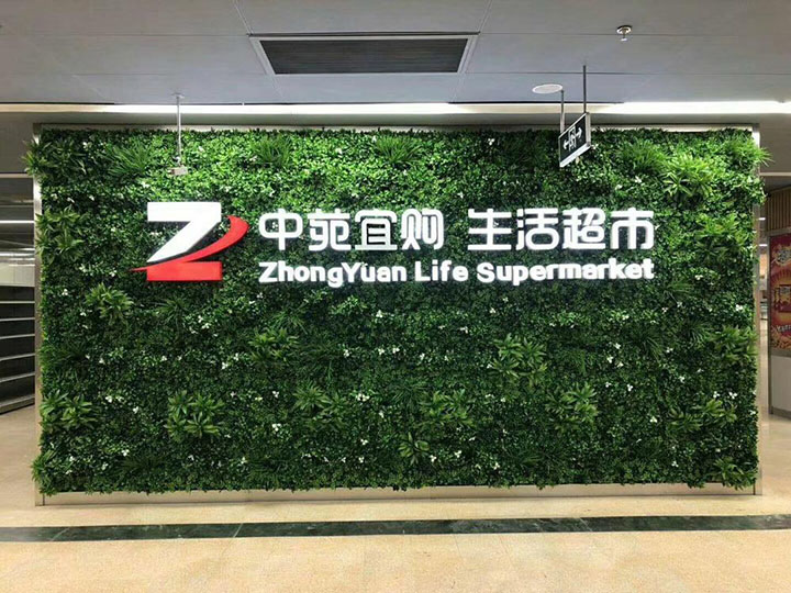 超市仿真植物墻裝飾