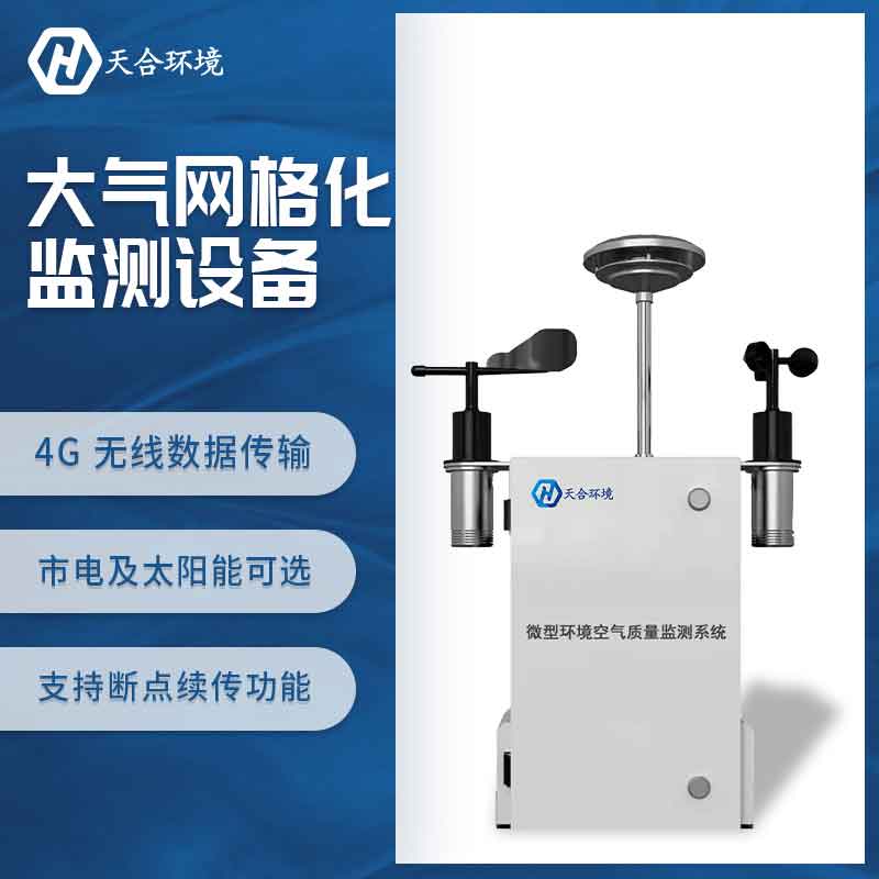 室外空氣污染也屬于致癌物，TH-KQ01微型空氣質(zhì)量監(jiān)測站助力抵御空氣污染~　