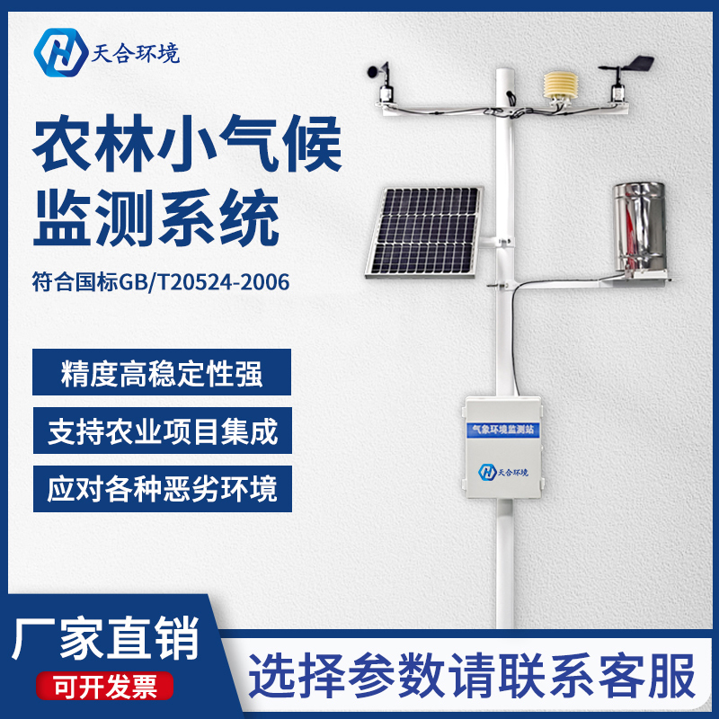 田間農(nóng)業(yè)小氣候觀測站哪家好