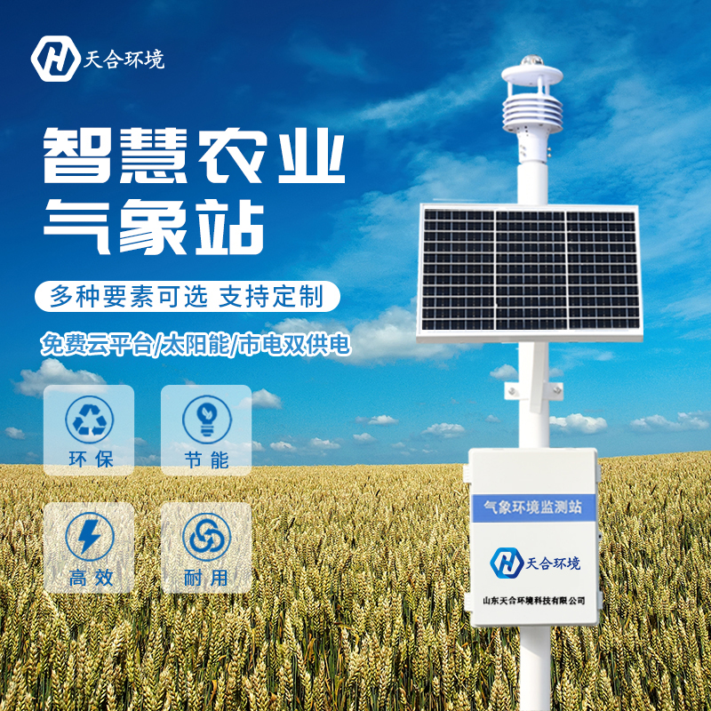 農(nóng)田超聲波氣象站怎么樣？　