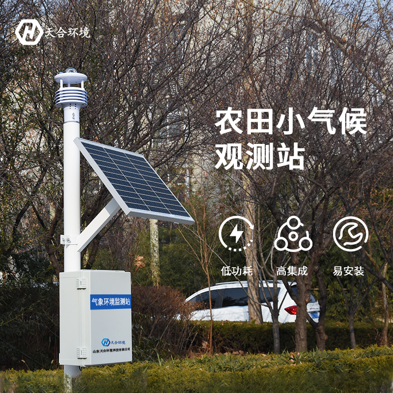 生態(tài)農業(yè)氣象站作用-農業(yè)小型氣象站