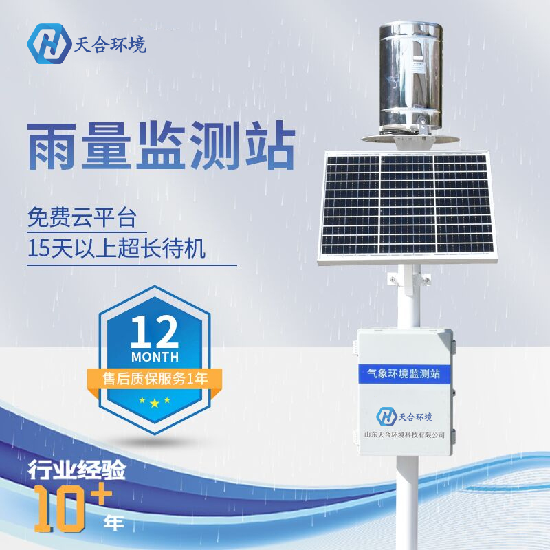 雨量監(jiān)測站的工作原理是什么？