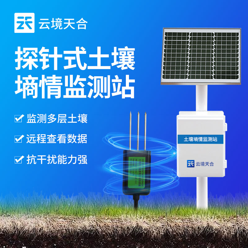 土壤墑情監(jiān)測站有什么作用？　