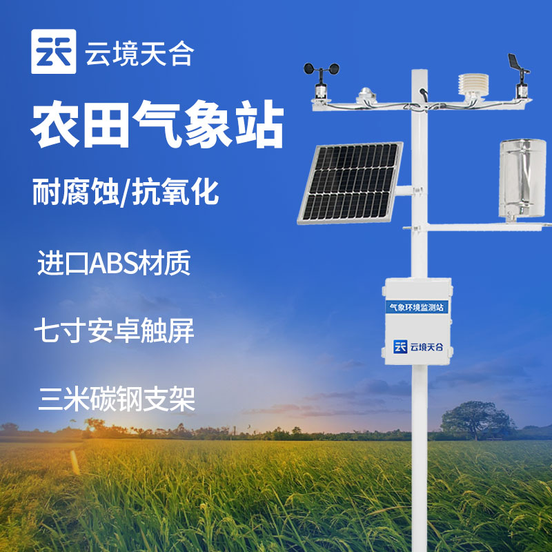 智能農(nóng)業(yè)氣象站是由哪些部分組成的？