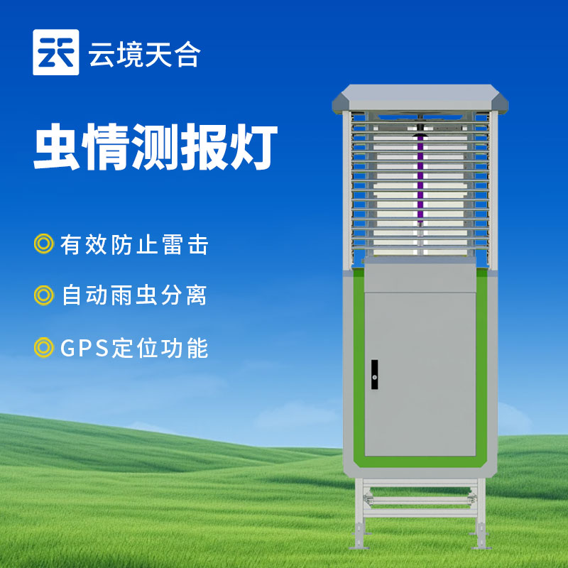 蟲(chóng)情測(cè)報(bào)燈的應(yīng)用