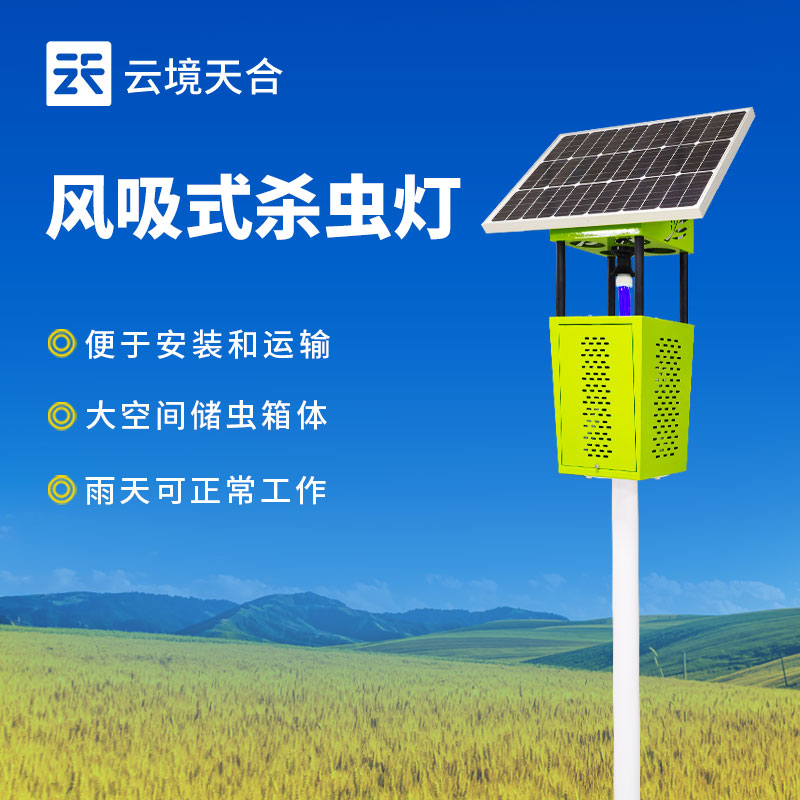 風(fēng)吸式殺蟲燈介紹