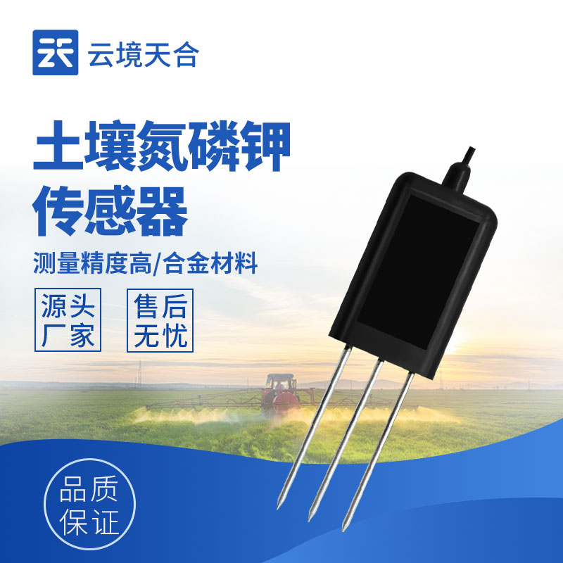 精準(zhǔn)農(nóng)業(yè)必看！土壤氮磷鉀檢測(cè)傳感器使用全攻略　