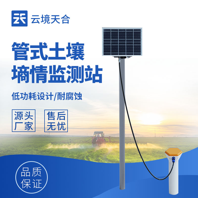 土壤墑情設(shè)備怎么選？關(guān)鍵問題與專業(yè)解答　