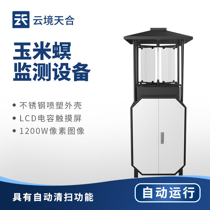玉米螟測報系統(tǒng)