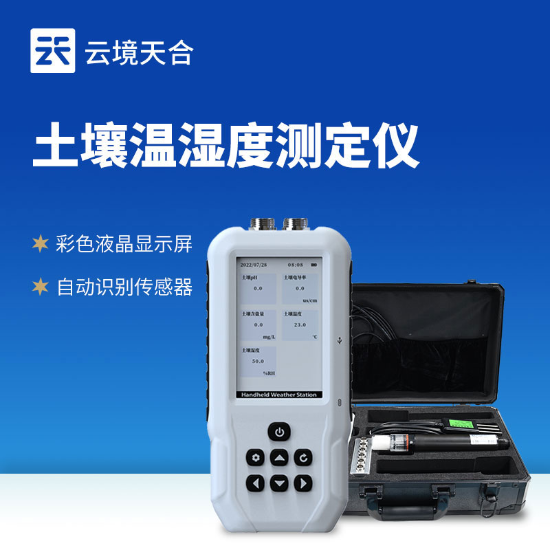土壤溫濕度測定儀推薦：農(nóng)田大棚精準監(jiān)測設(shè)備　