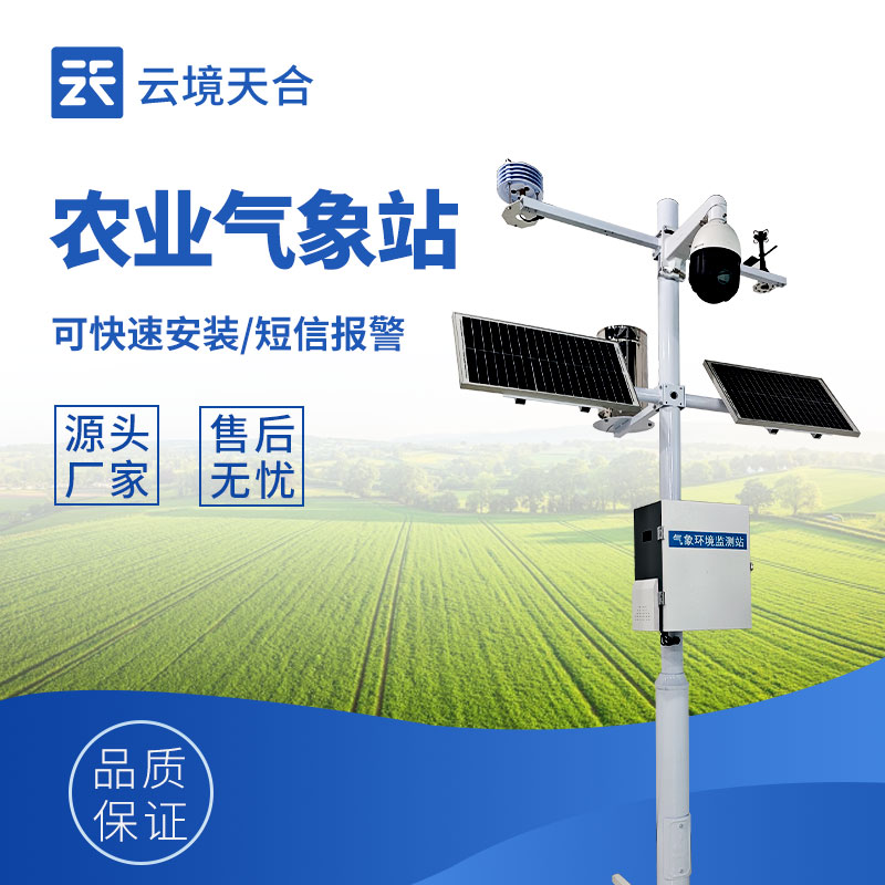 農(nóng)業(yè)氣象站在精準農(nóng)業(yè)中的作用：灌溉/施肥/病蟲害防治數(shù)據(jù)支撐　