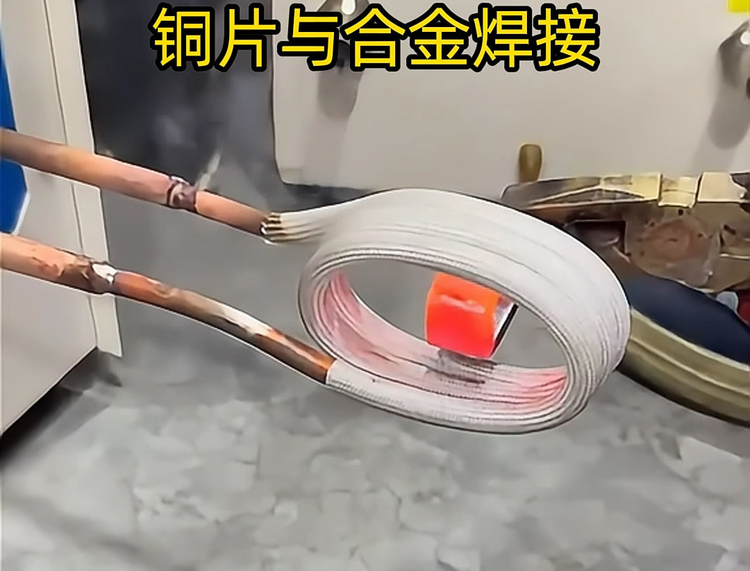 高頻焊機(jī)在焊接銅片和合金材料時(shí)，確實(shí)展現(xiàn)了其高效、精準(zhǔn)的焊接能力