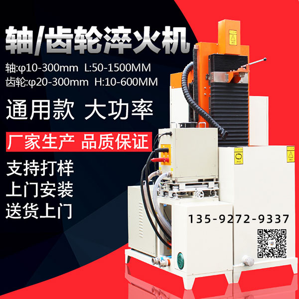 全自動數(shù)控淬火機床 全自動數(shù)控淬火機床