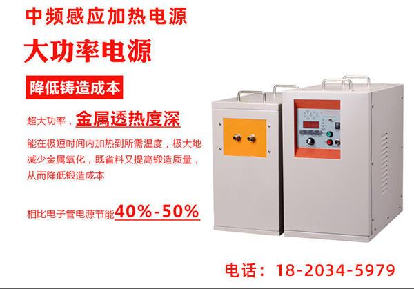 環(huán)保型感應(yīng)加熱設(shè)備 環(huán)保型感應(yīng)加熱設(shè)備